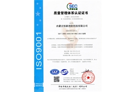 質量管理體系認證證書